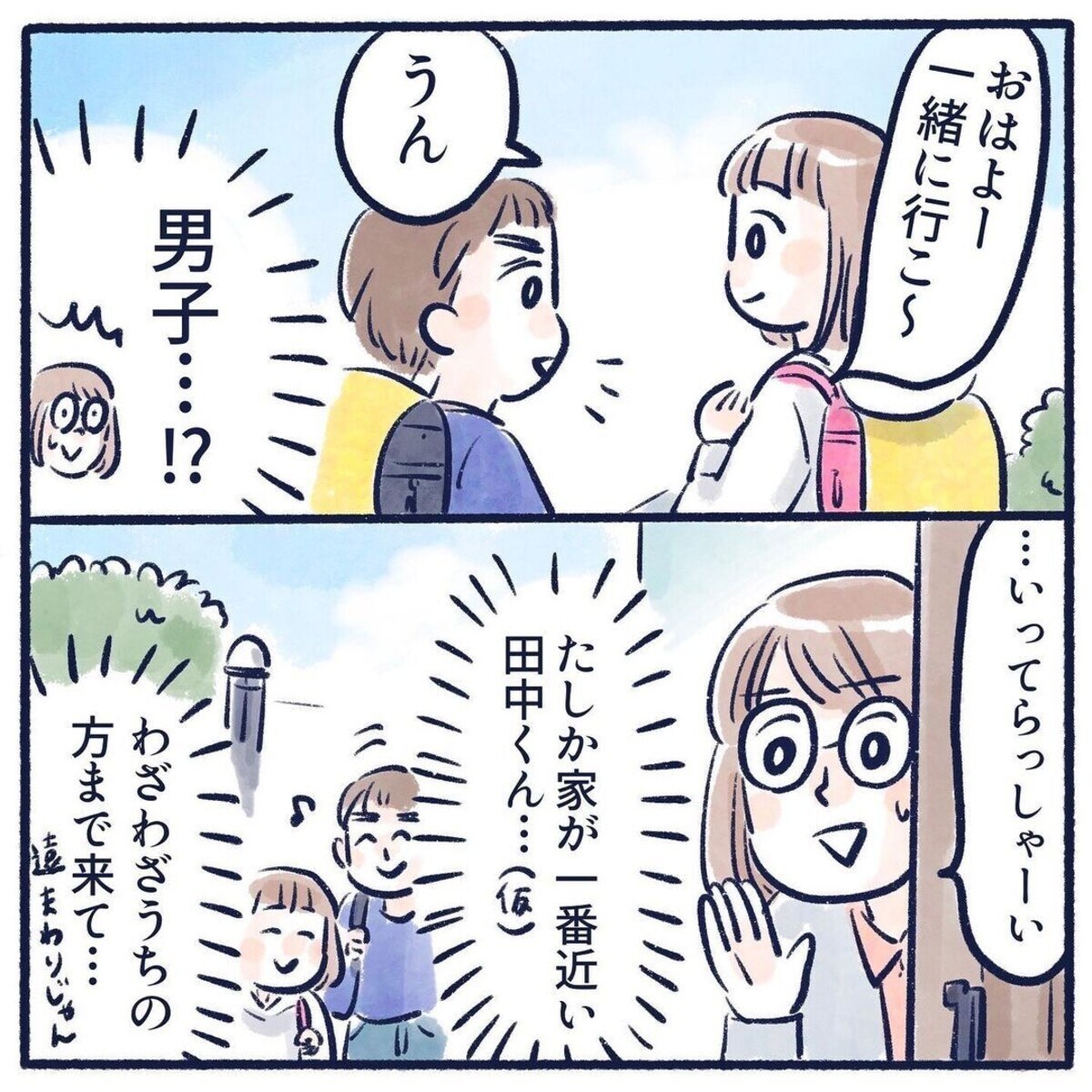 娘のナイトなの？ちょっと気になる子どもの登下校事情