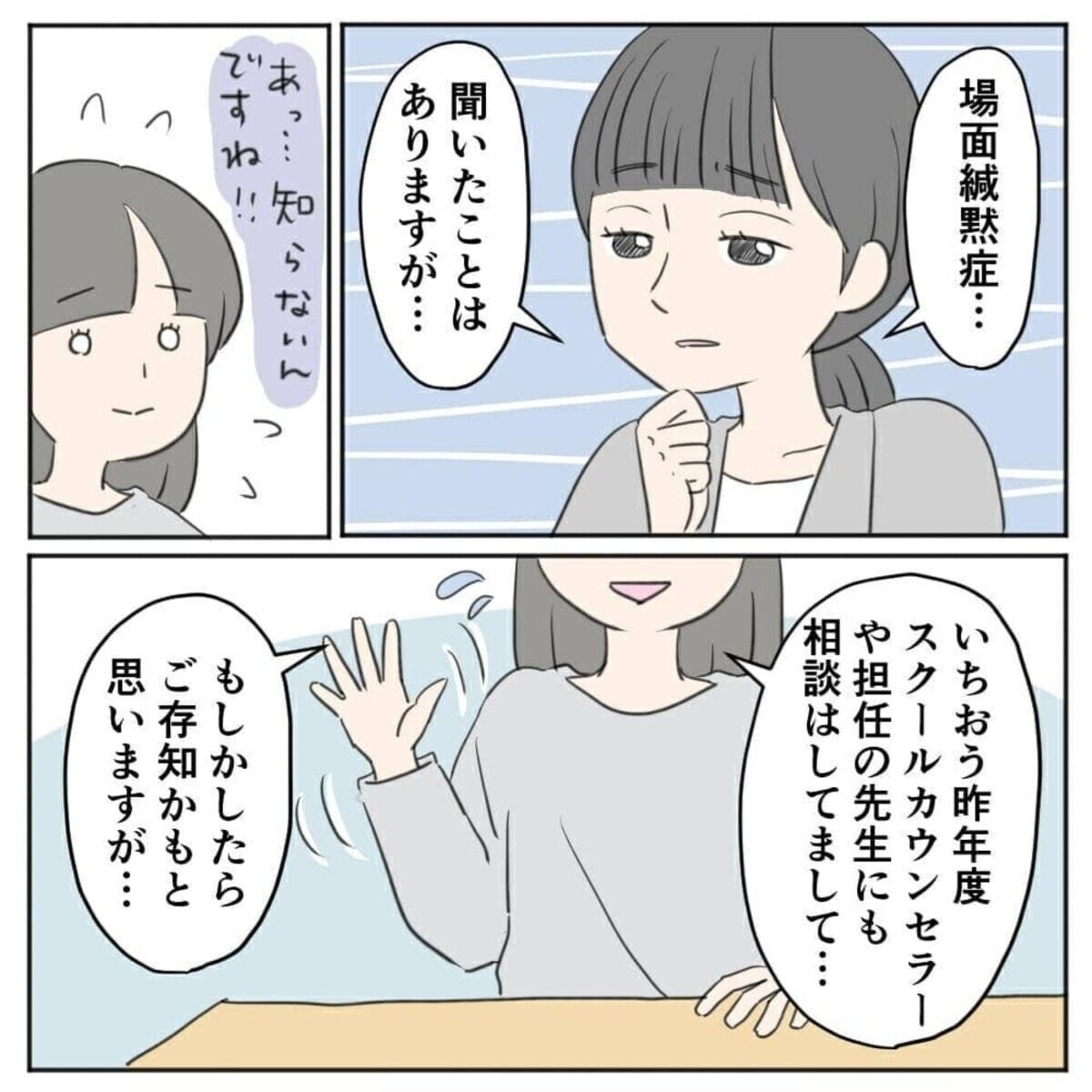 子どもにとって過ごしやすいクラスって？『場面緘黙症の次女』で知る担任とのやり取りの仕方