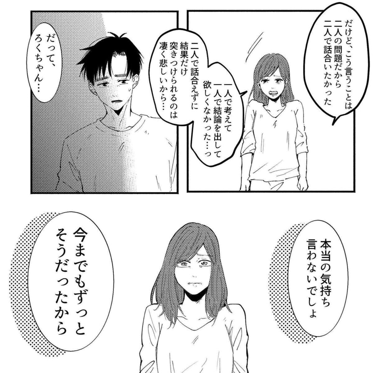 1人で結論を出した彼。別れるって2人で話し合うことだと思ってた