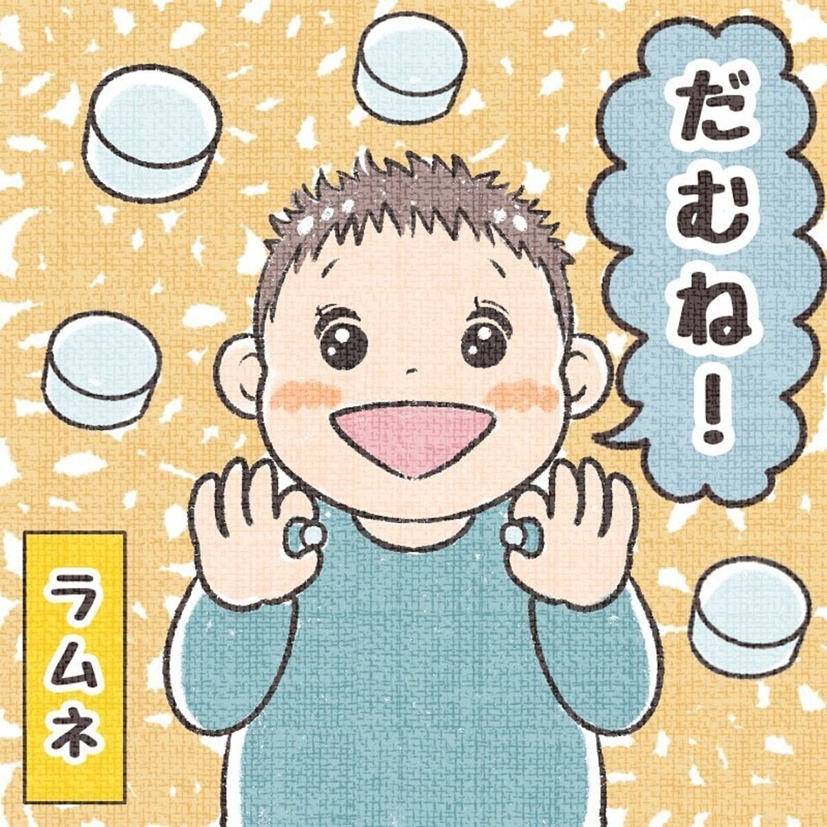 「だむね」「こっぷさん」5歳児のかわいい言い間違い