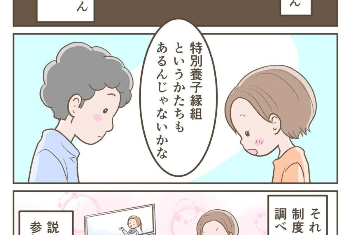 特別養子縁組を結んだ実話漫画、家族それぞれの思いが心に響く