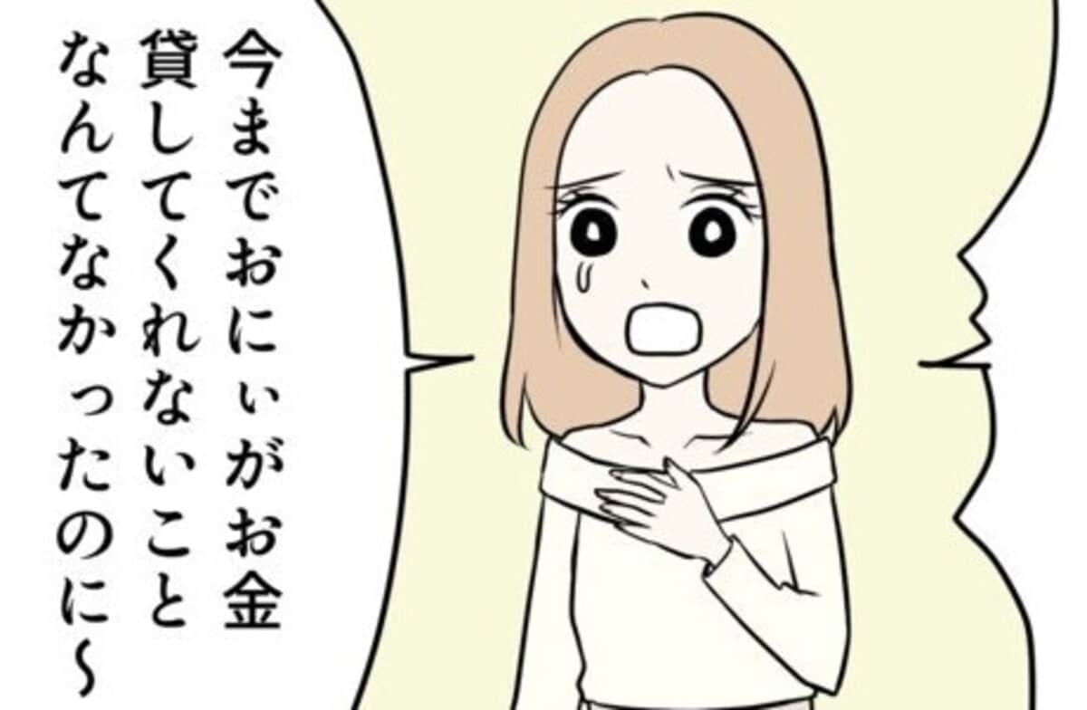 夫の主張に混乱、成人した妹にお金を貸す兄って普通？｜義実家からお金の無心をされた話#2