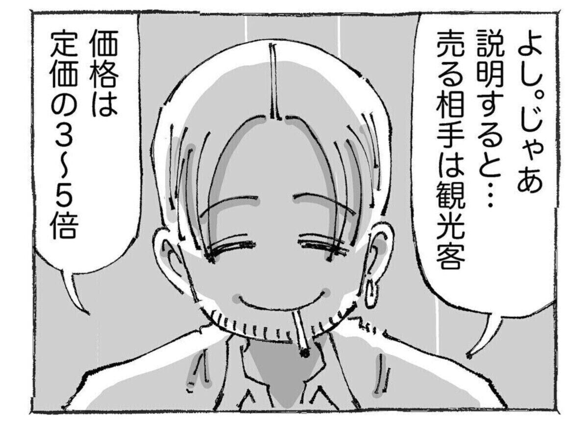 借金を返すためにはだますしかないのに。ある女性に恋をした青年の話