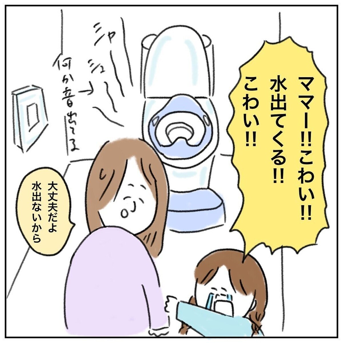 温水洗浄便座の音が怖い娘の友だち、トイレにいけるか｜トラウマを植え付けてしまった話#前編