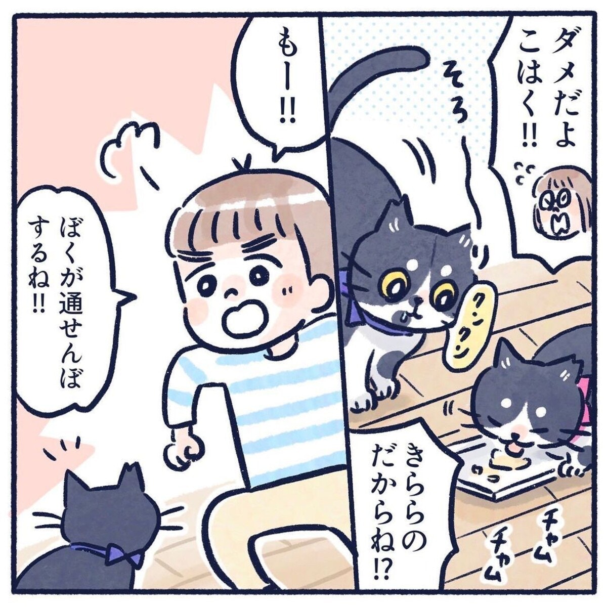 愛の「とおせんぼ」をたやすく通り抜ける存在とは？