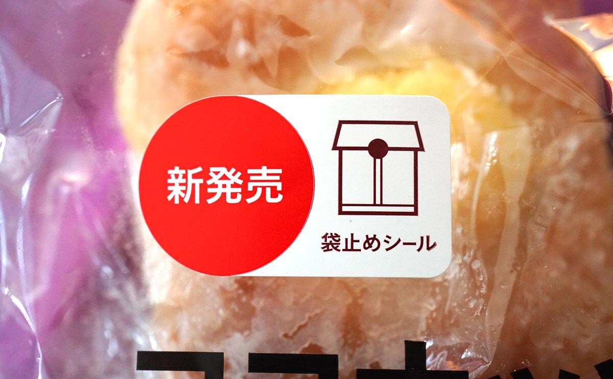 1個あたり45円!セブンの新菓子パンは一瞬で完食するうまさ