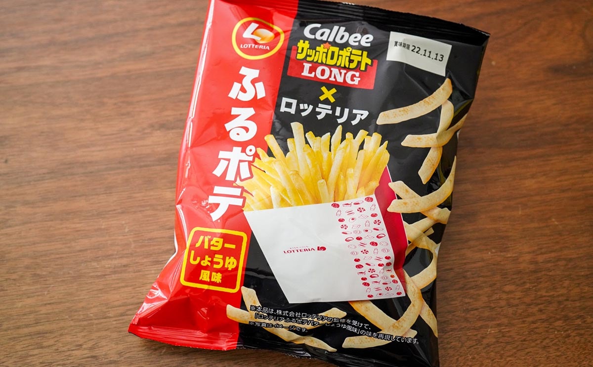 疑似体験!? カルビーがまた気になる商品を発売した