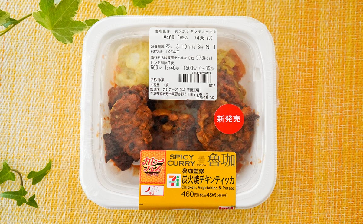 もはや店の味！セブン新惣菜が異常なおいしさだった