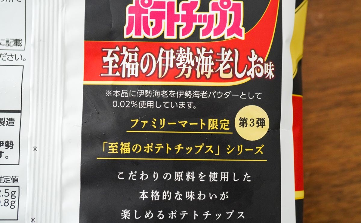 【ファミマ限定】高級食材を使ったカルビーのポテトチップスが至福すぎ