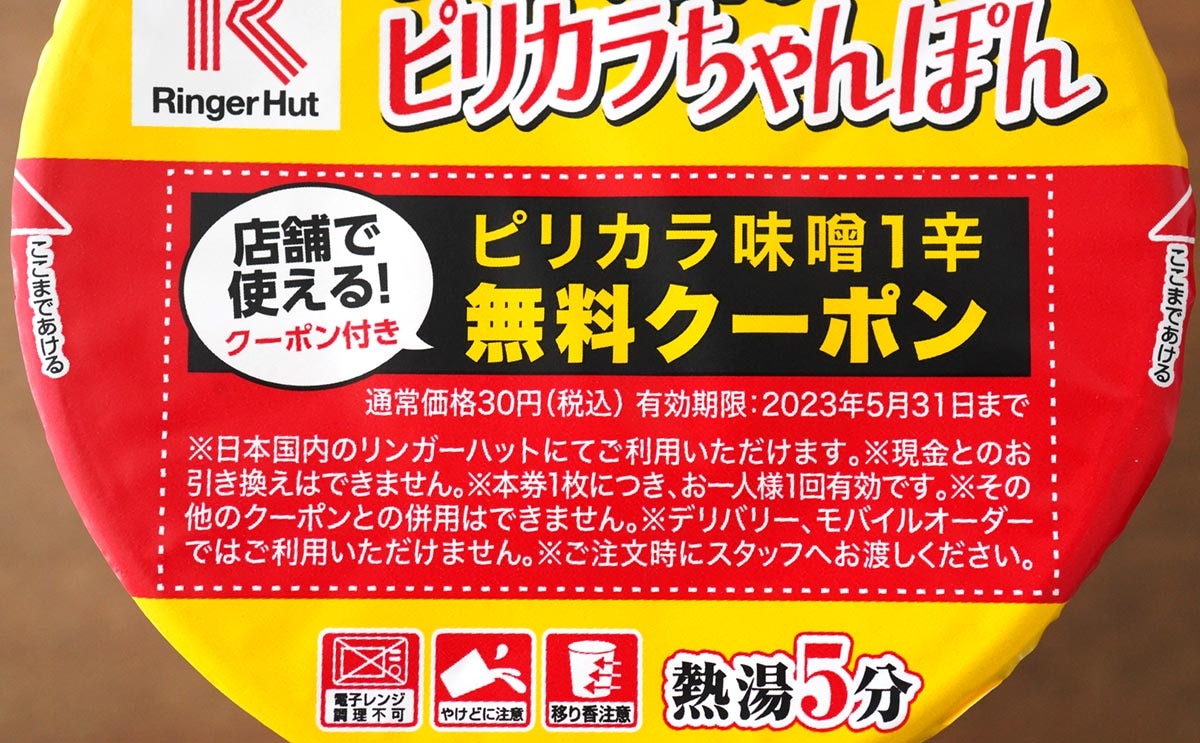 リンガーハットとエースコックの共同開発カップ麺がうますぎ