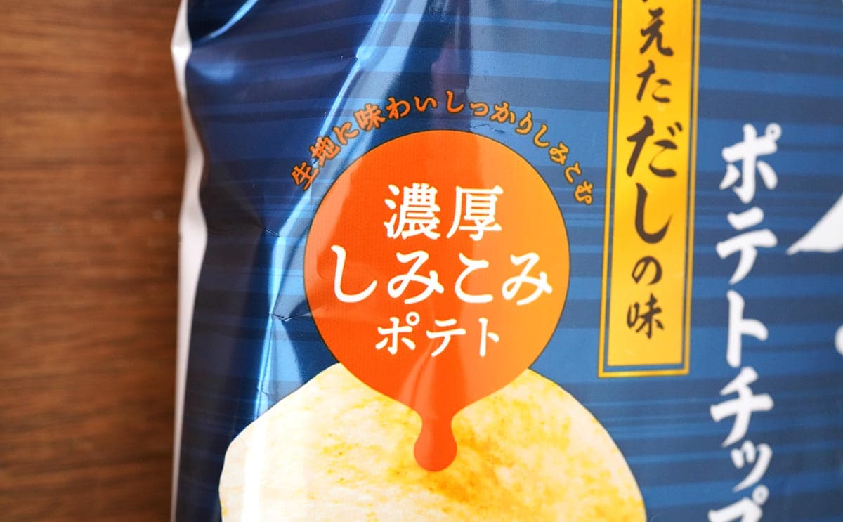 超おいしいポテトチップスがセブンでも買えるようになった!