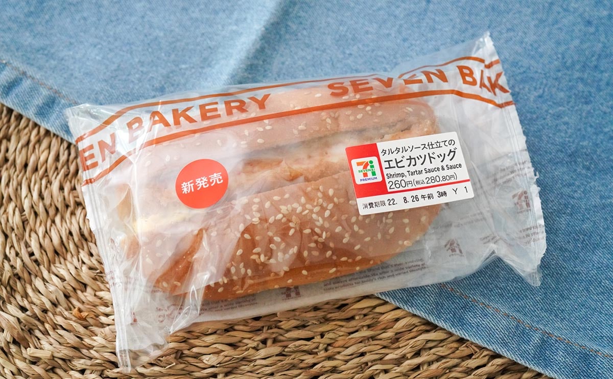 ちょい高いけどめちゃウマい！セブンの新しい惣菜パン