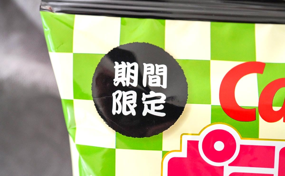 「買い溜めした」「罪深い」コンビニ限定ポテトチップスが激うま