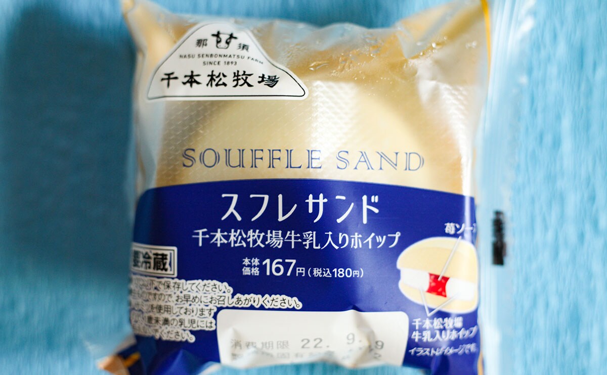 地域限定!? ローソンの「スフレサンド」、全国で売ってほしい…