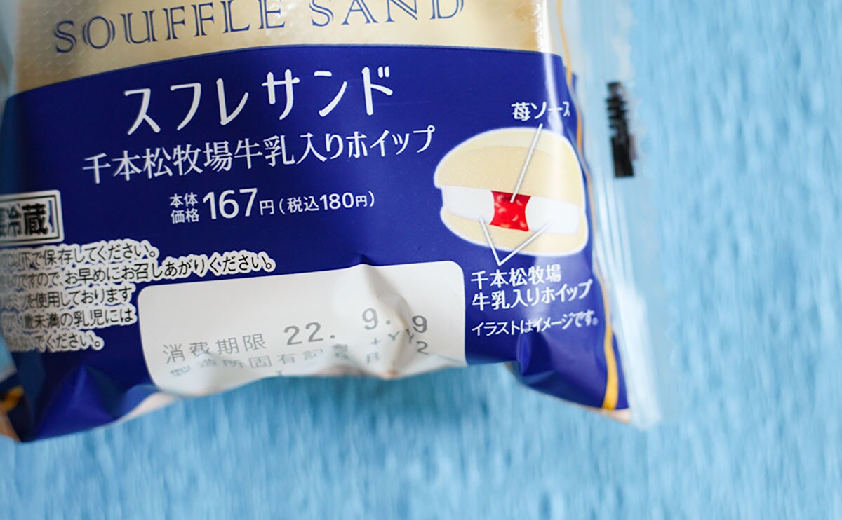 地域限定!? ローソンの「スフレサンド」、全国で売ってほしい…
