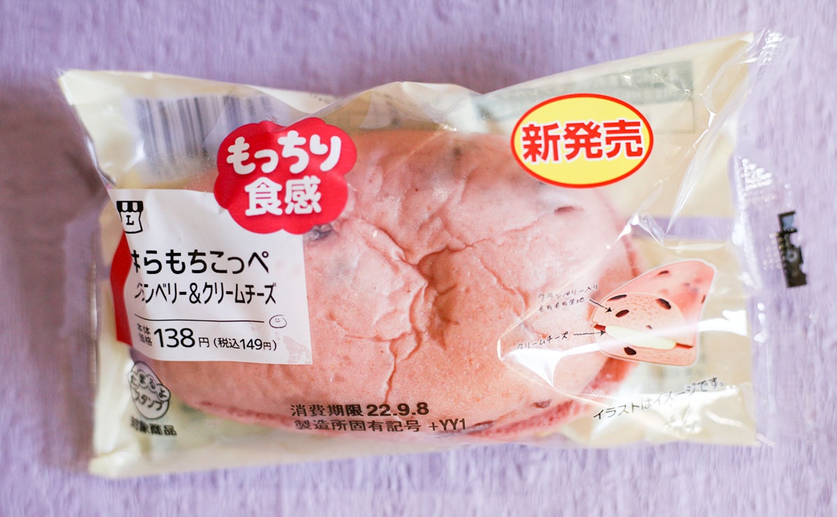クランベリーが“ベリー”ナイス！ローソンのもっちり系パンにハマりそう！