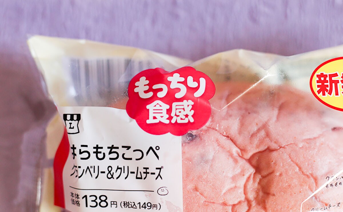 クランベリーが“ベリー”ナイス！ローソンのもっちり系パンにハマりそう！