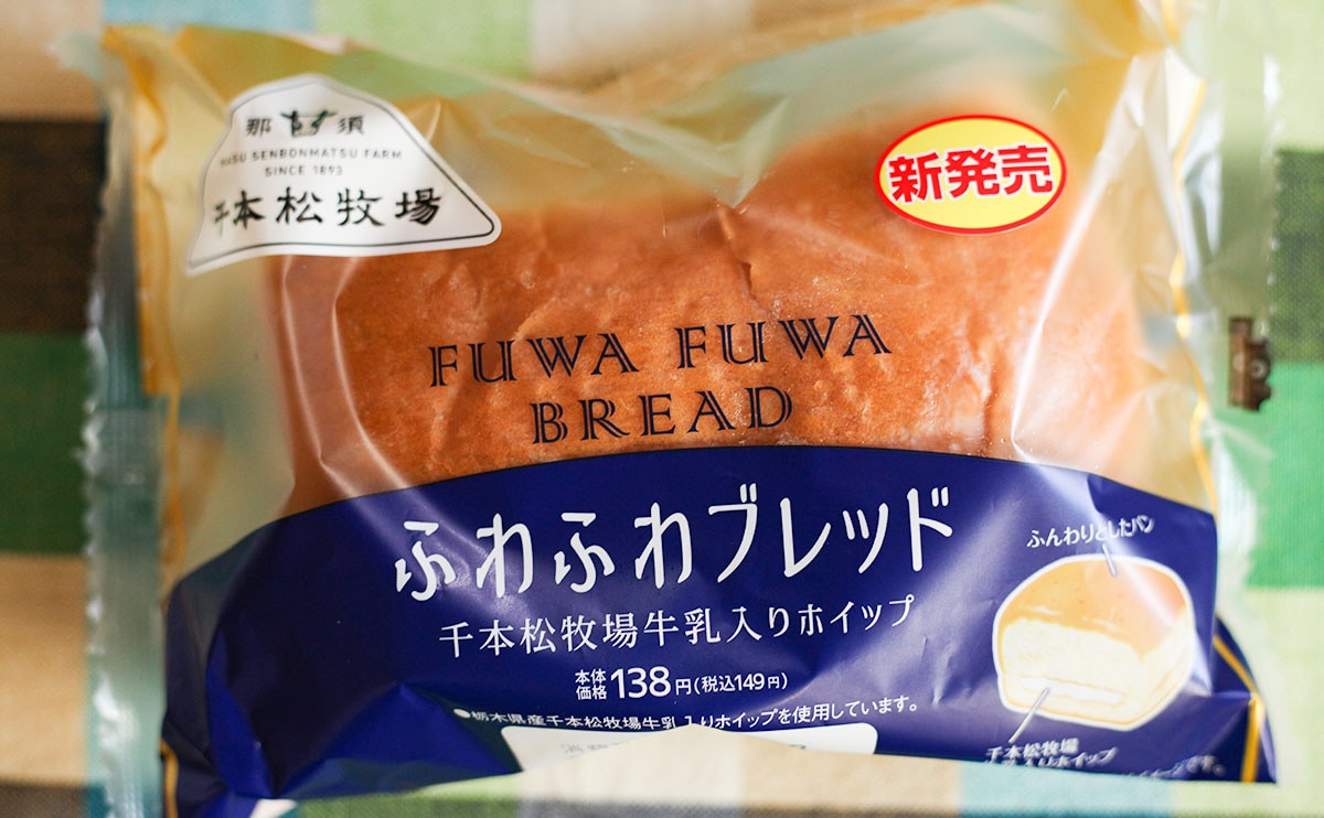 ふわふわボリューミー！ローソンの地域限定パンがシンプルにうまい！