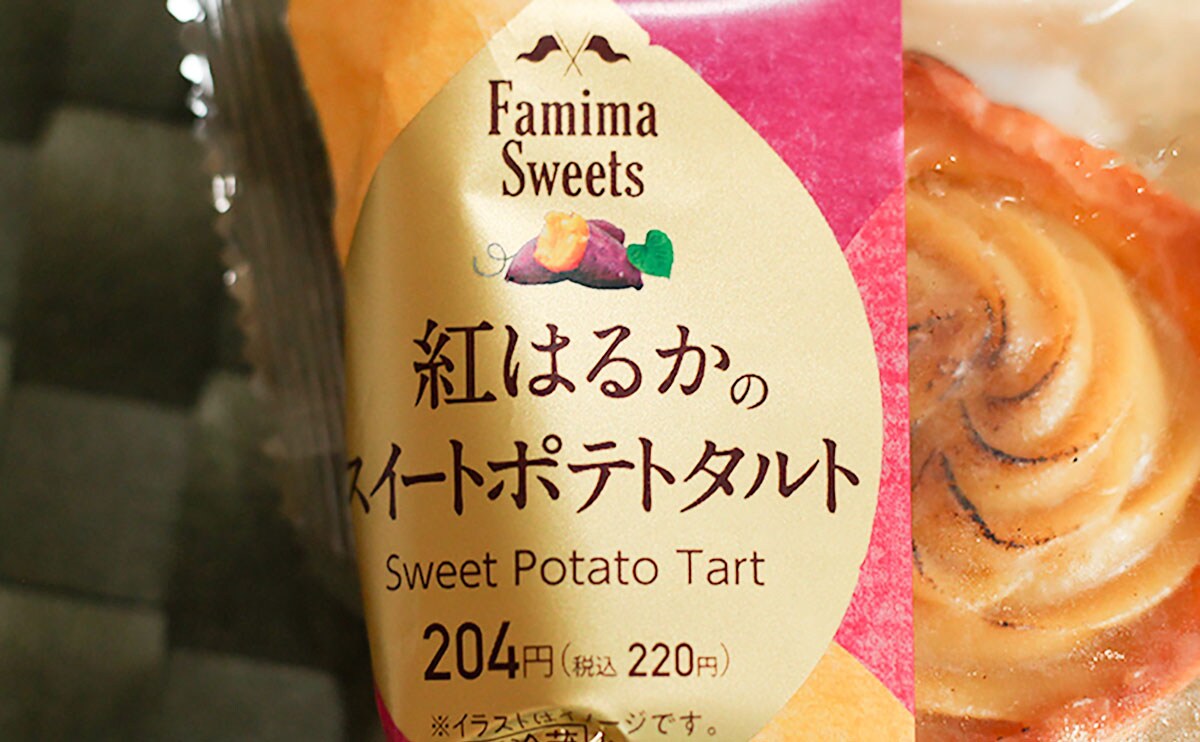 「くそうまい」「毎日食べてる」ファミマの芋スイーツが話題!
