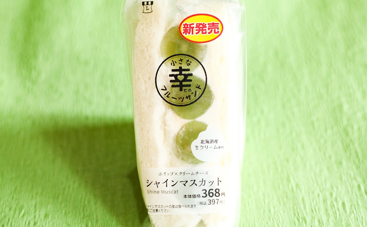 「超うまい」「悪魔的」シャインマスカット好きはローソンへGO！！