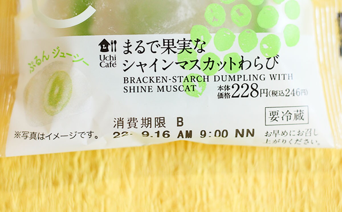 ぷちっと弾ける！ローソンのシャインマスカット新商品！