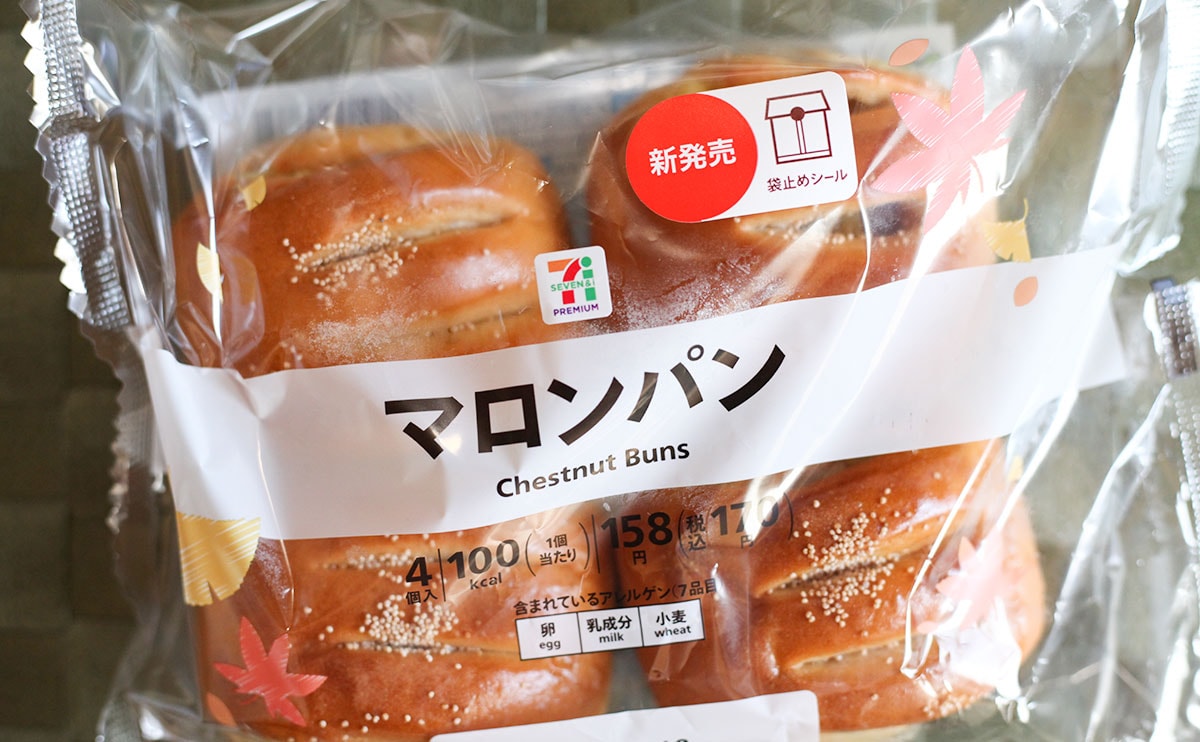 栗の季節到来！セブンの「マロンパン」は安くておいしいよ！
