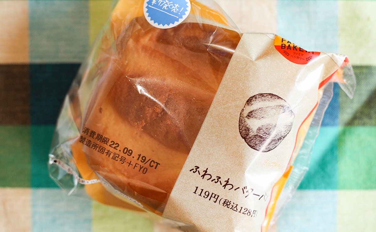 「コスパ最強枠」「128円のクオリティじゃない」ファミマの新作パン、地味だけど激うま!!