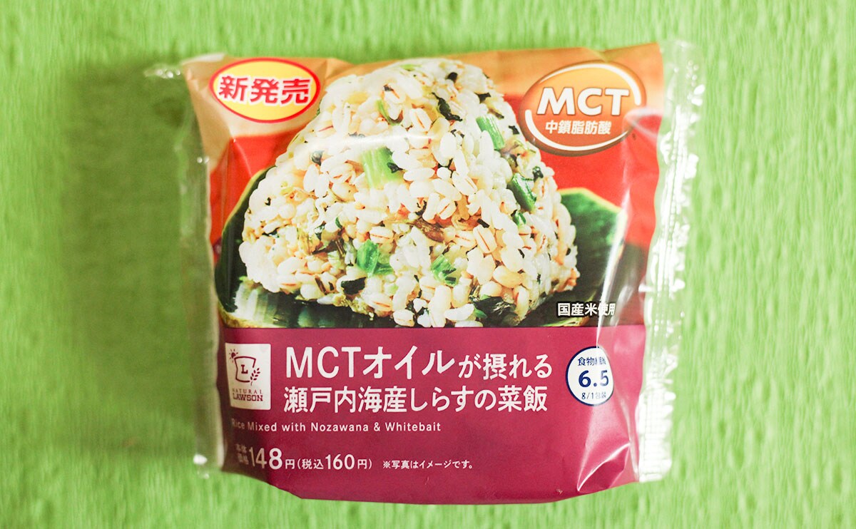 たんぱく質?MCTオイル?ローソンのヘルシーおにぎりに注目!
