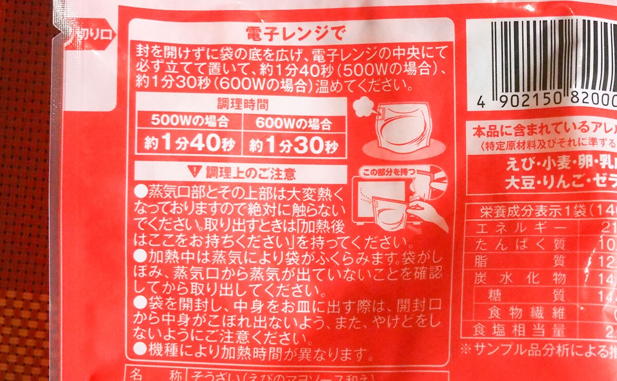 海老がぷりっぷり!重慶飯店コラボのパウチ惣菜がうますぎる!!