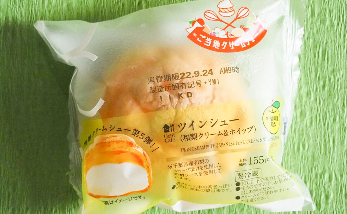 ローソン「ご当地クリームシュー」の第5弾は和梨！