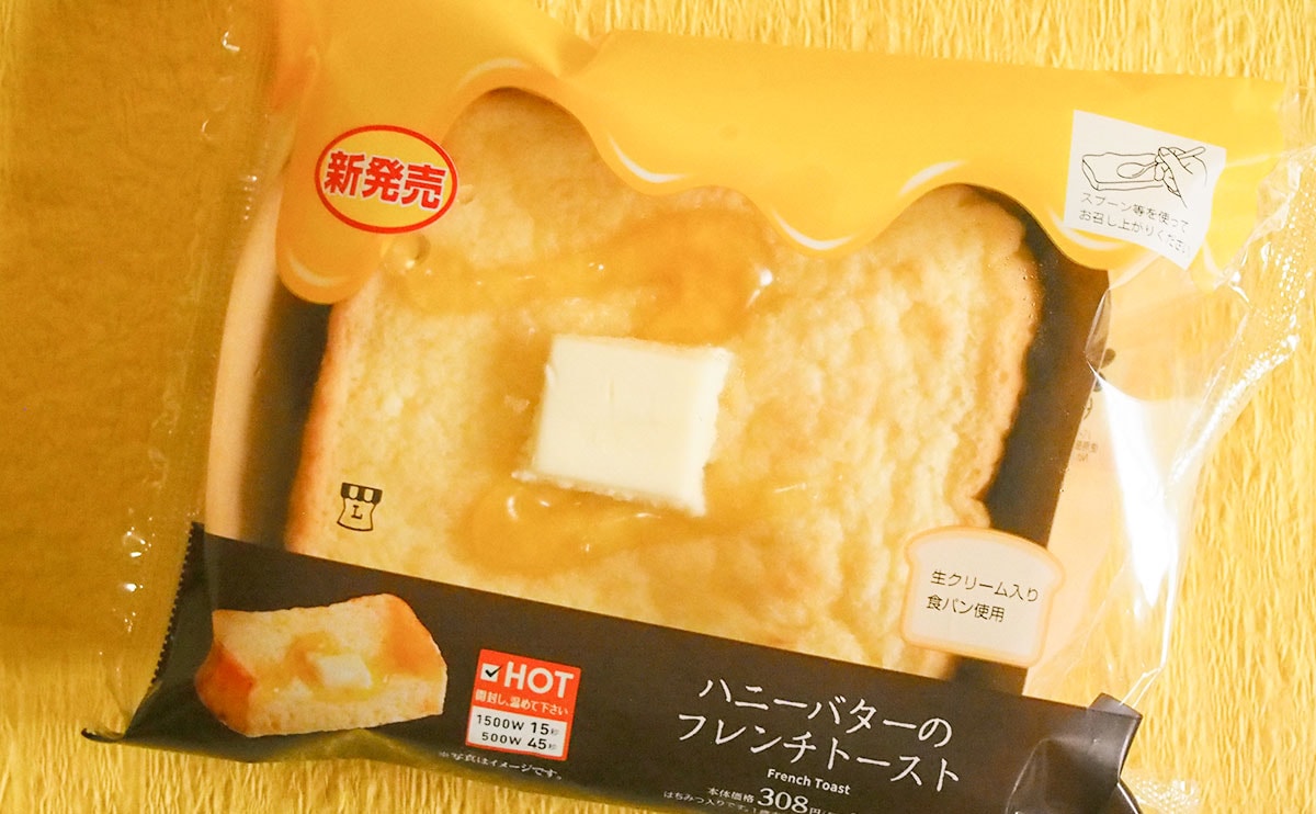 ふんわりとろとろ!ローソンのフレトーは朝食にもおやつにもおすすめ!