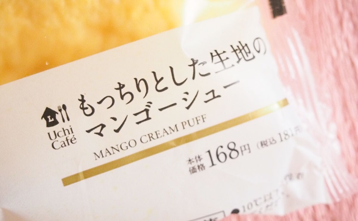 すっきり爽やか!ローソンのマンゴースイーツ、おいしいから食べてみ?