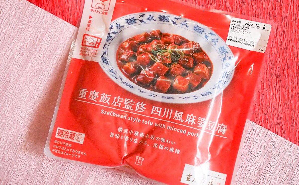 「めっちゃうまいわ！」「容赦ない辛さ」重慶飯店監修のお手軽中華！