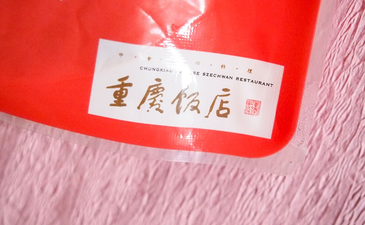 「めっちゃうまいわ！」「容赦ない辛さ」重慶飯店監修のお手軽中華！