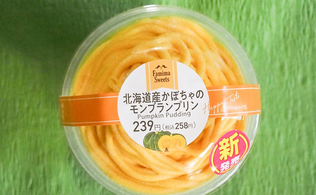 「永遠に食べていられる」「秋にピッタリ」かぼちゃを堪能できるファミマスイーツ!