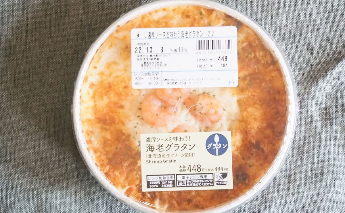ローソンの新作グラタン、濃厚かどうかはよくわからんけどおいしい！