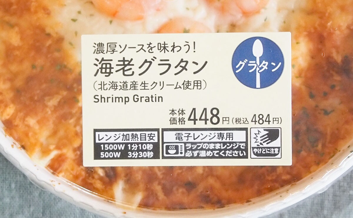 ローソンの新作グラタン、濃厚かどうかはよくわからんけどおいしい！