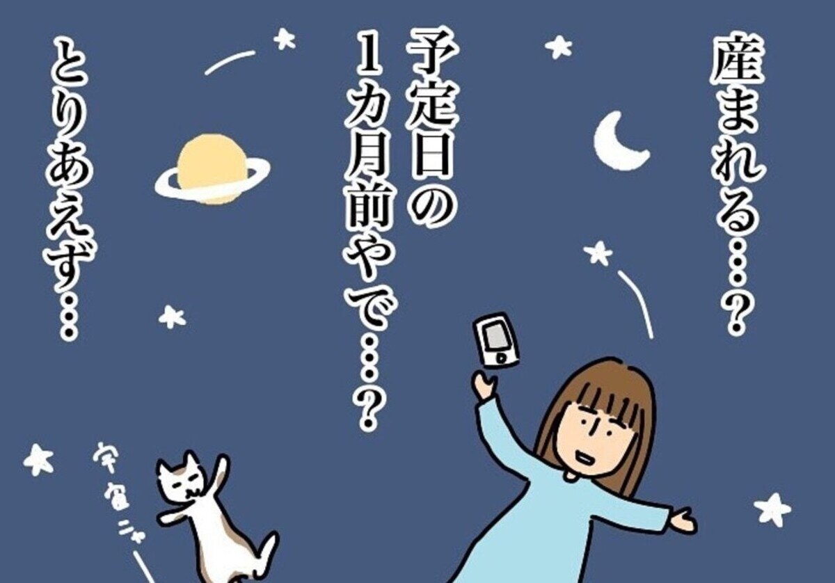 看護師からの「もう産まれるのかも」に思考停止｜計画無痛分娩だったのに #3