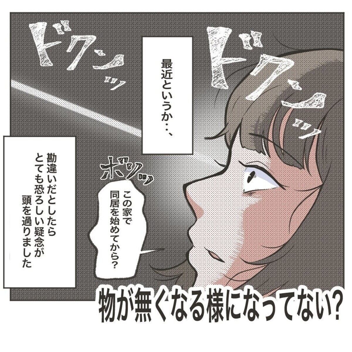 家の中で物が消える…なぜ嫁のものだけ？怪奇現象の真相を描いた漫画が怖い