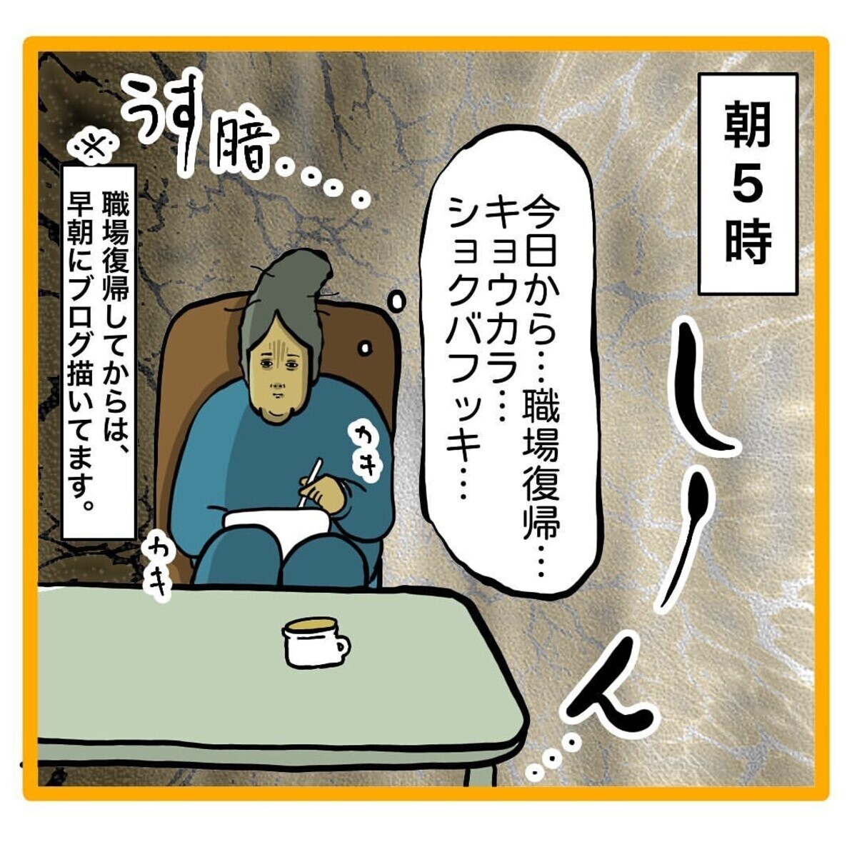 ついに職場復帰の朝が来た。気分は乗らなくて…｜復職した日#1