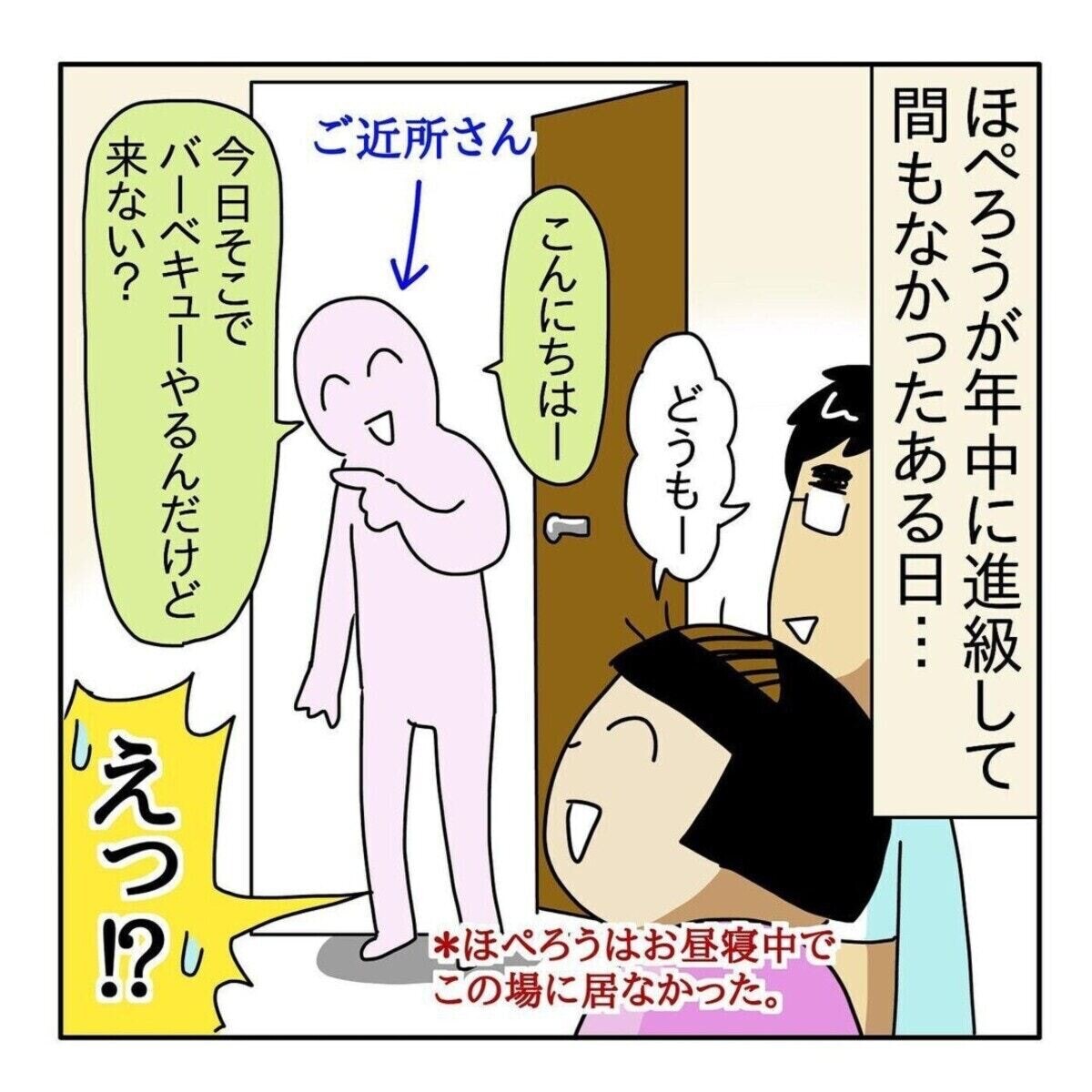 自閉症の息子の育児エッセー漫画。町内行事は必ず参加させる理由が深い