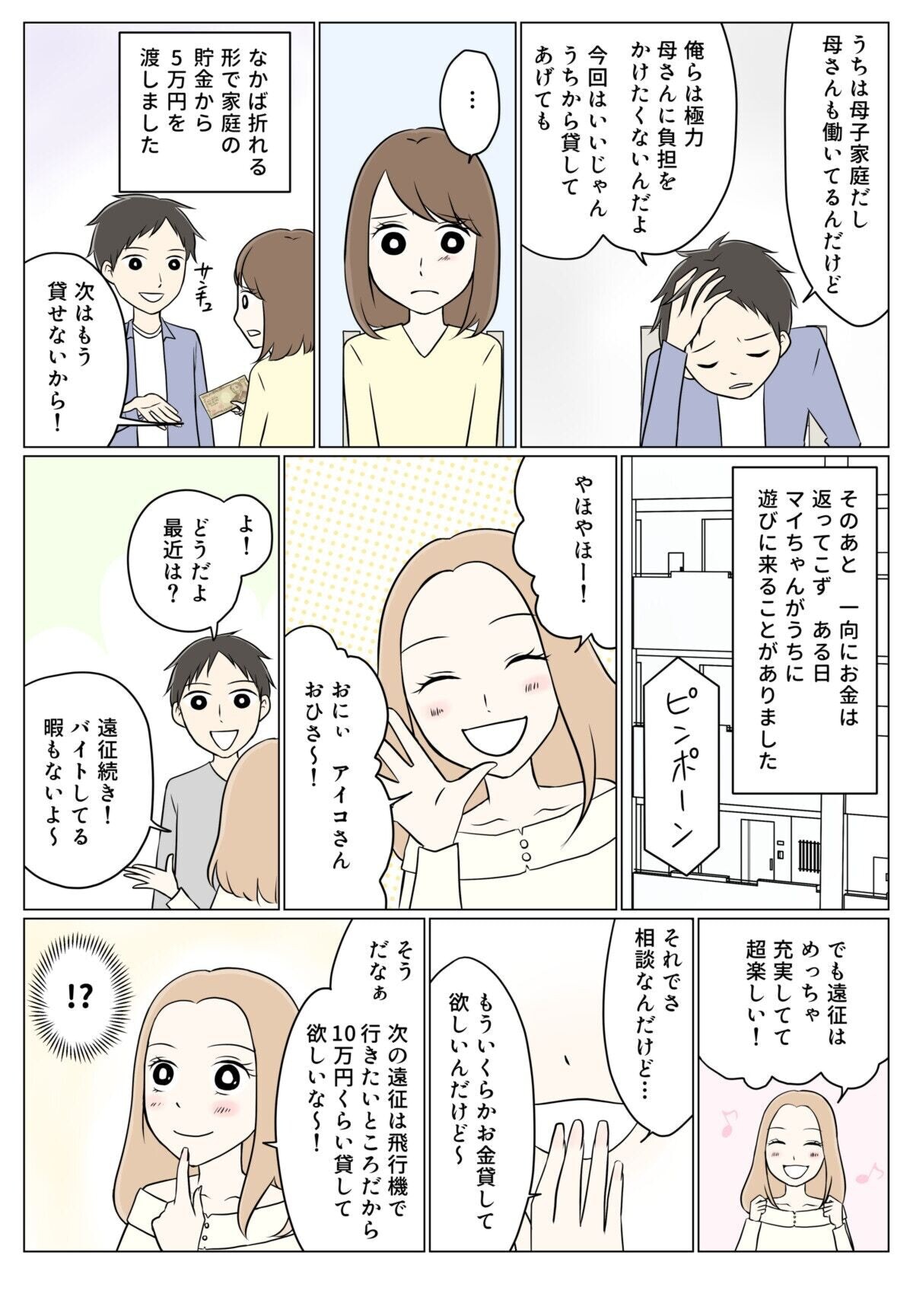 「2万円」から始まった義実家トラブル。家族内での金銭感覚のズレを描いた漫画