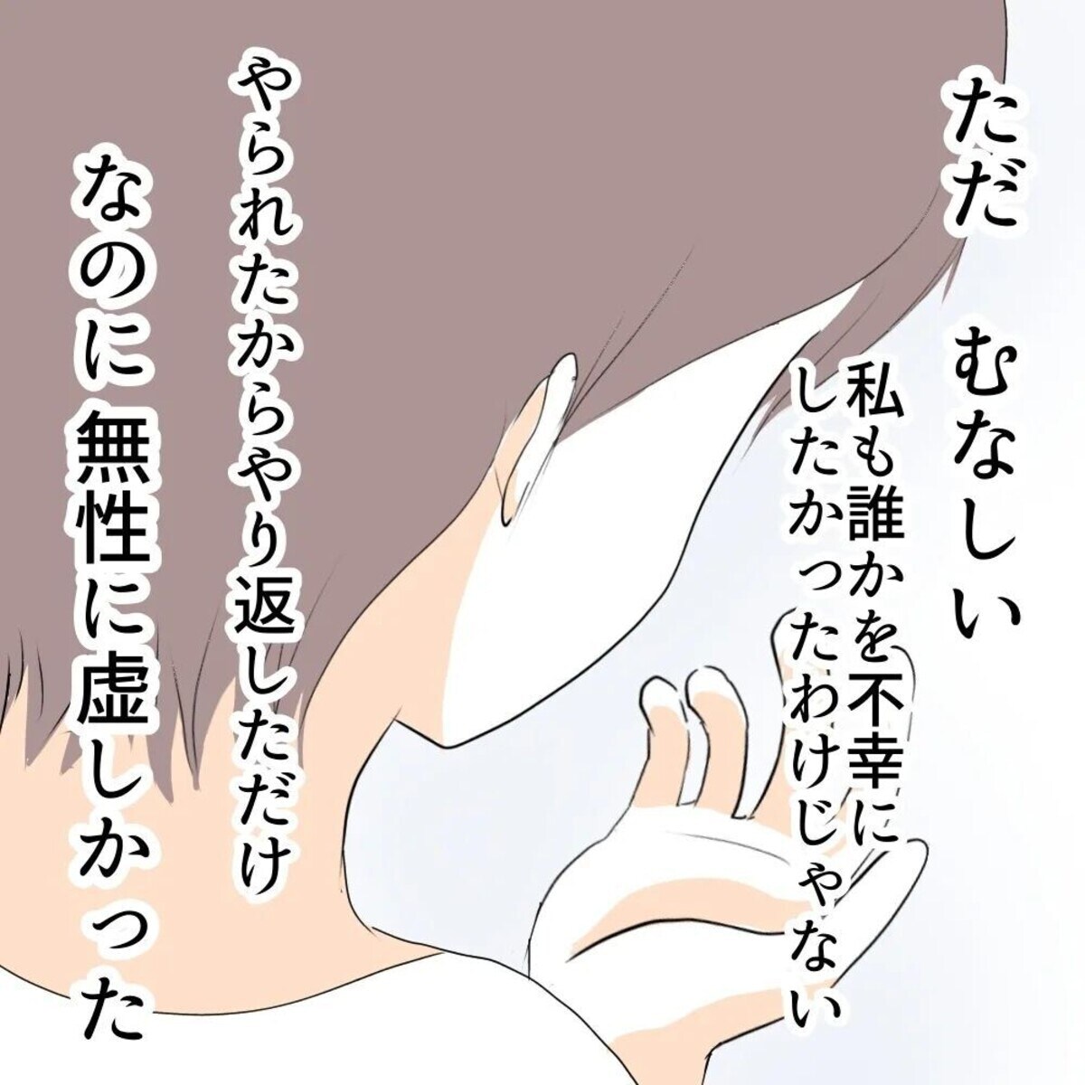 隣人に勝っても「むなしい」でも後悔はまったくない｜お宅のお子さんが車を傷つけました#最終話