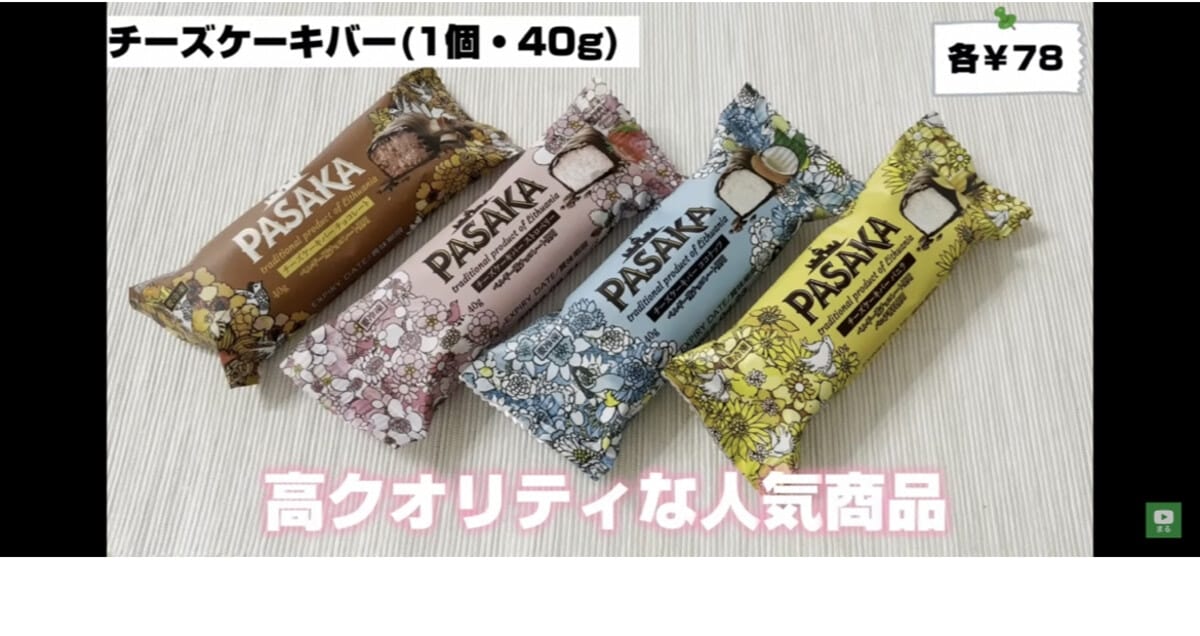 1個78円でゲット！チーズケーキバー【業務スーパー】