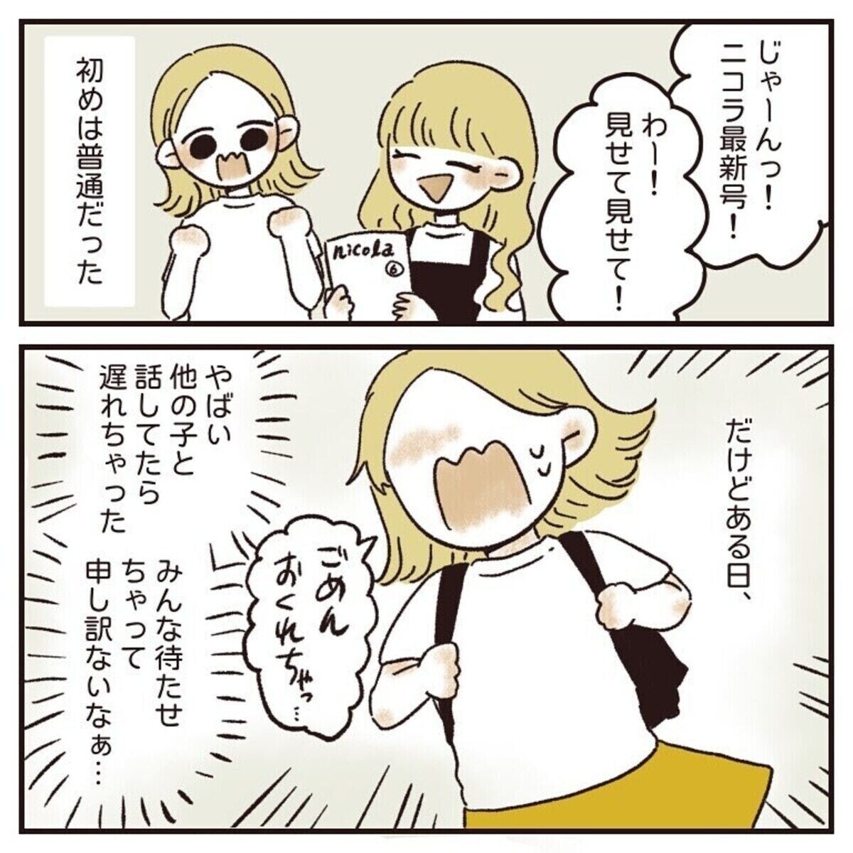 「無視された側は忘れない」小学生のハブり問題を描いた漫画が胸に刺さる