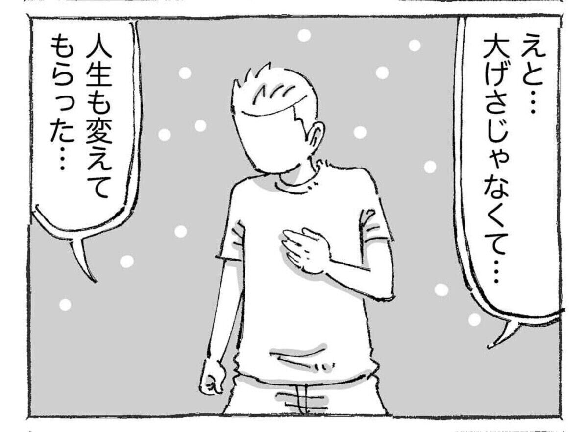 借金まみれから立ち直る。海外青年のピュアな恋心にキュンとする漫画