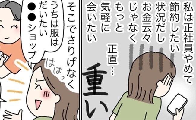 「正直つらい…」経済格差のある家族との付き合いがつらすぎ！私が取った対策とは？　