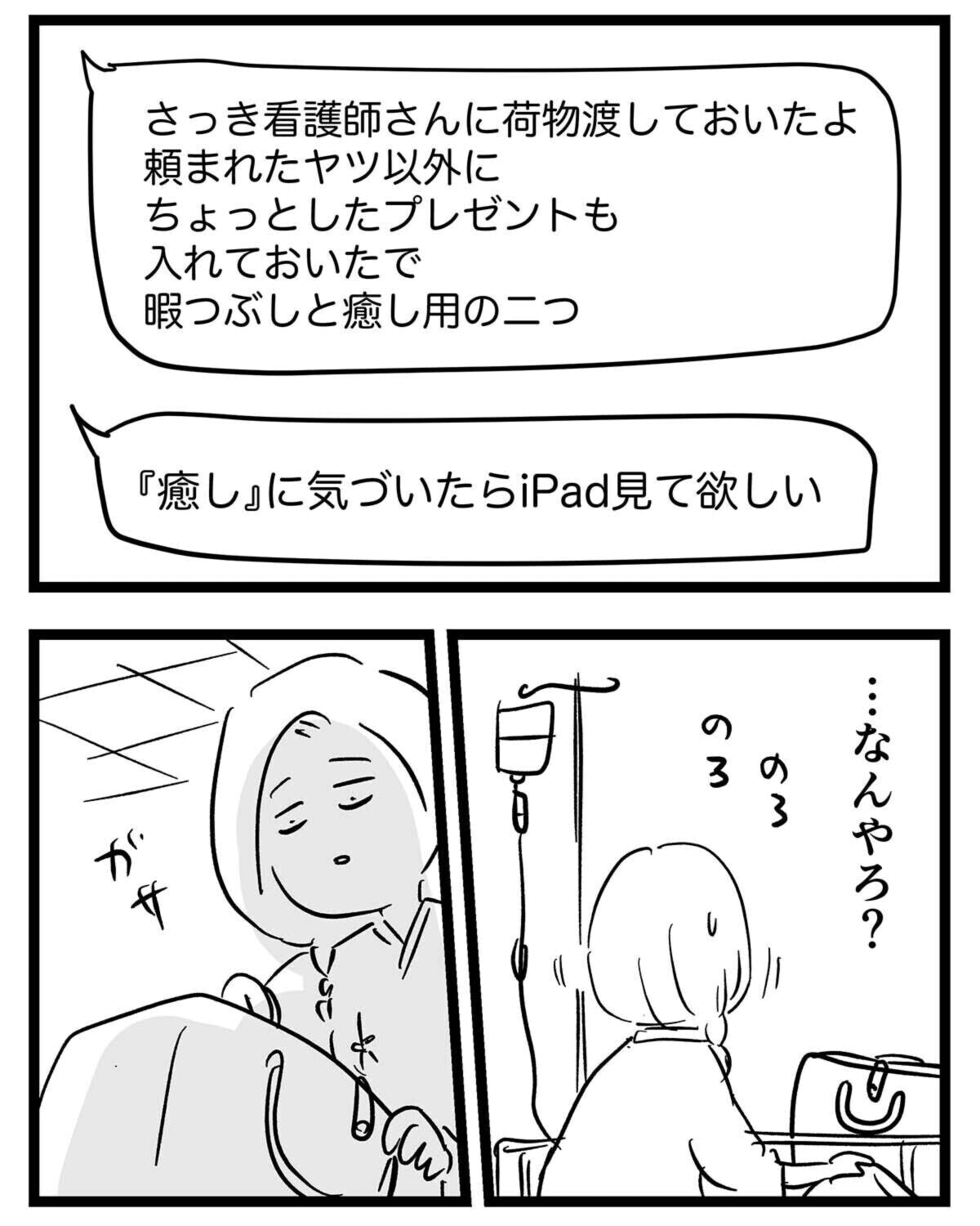 盲腸で緊急手術、麻酔の瞬間は「やっぱりコワイ！」女性の体験談を漫画化