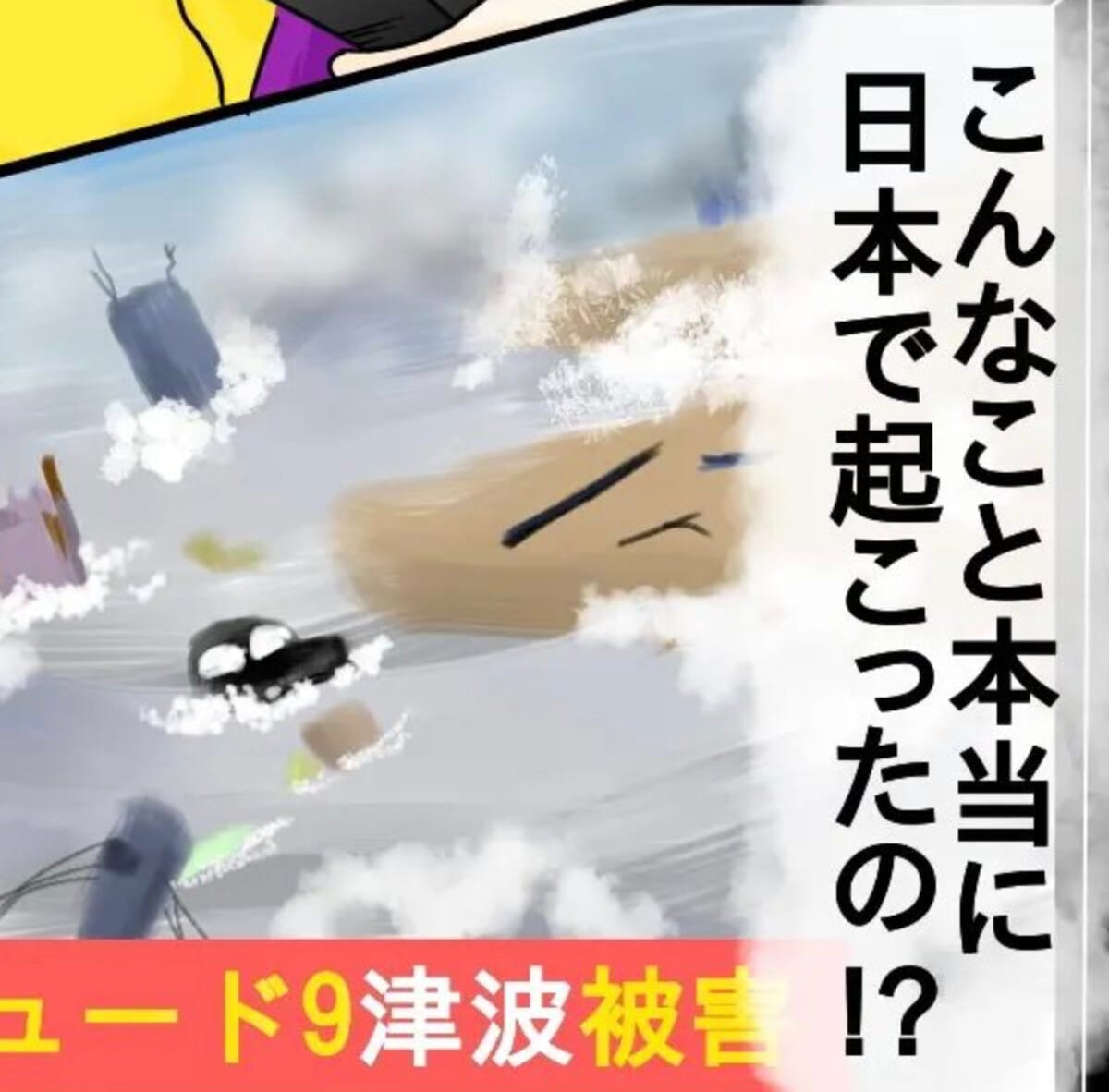 テレビに映る大地震の被害。皆が命の危険と隣り合わせ｜東日本大震災、私が経験したこと#2