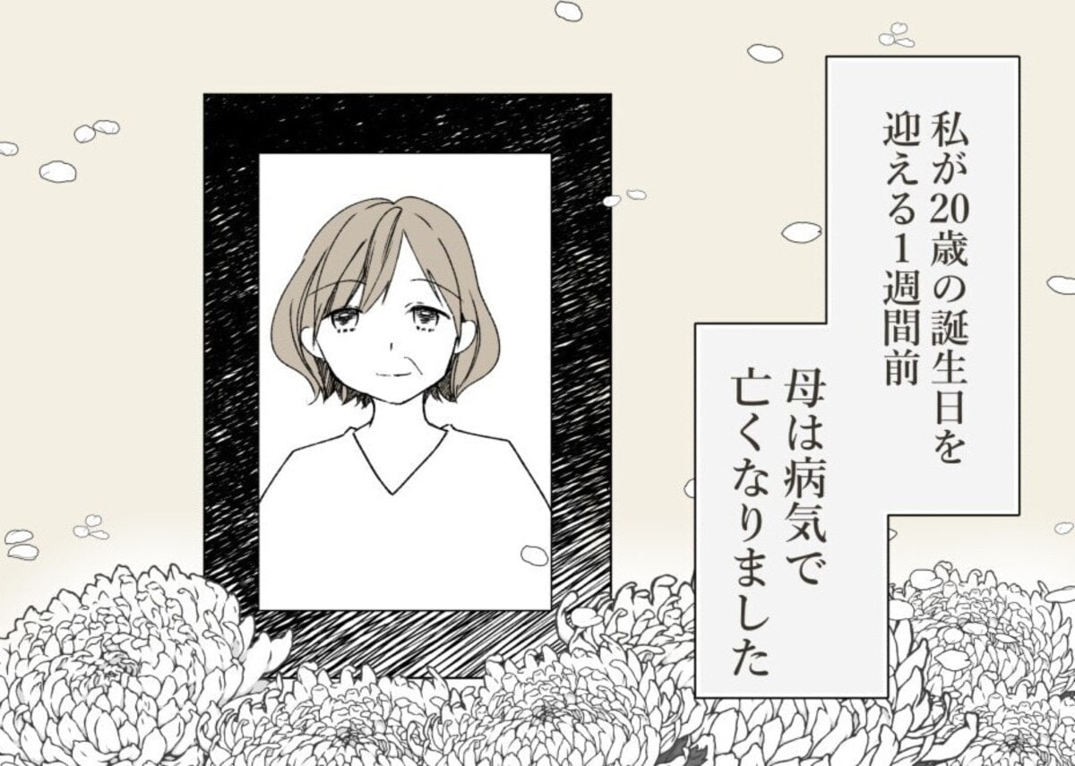 19歳で母を亡くした女性、親になってわかった母からの愛情を描いた漫画